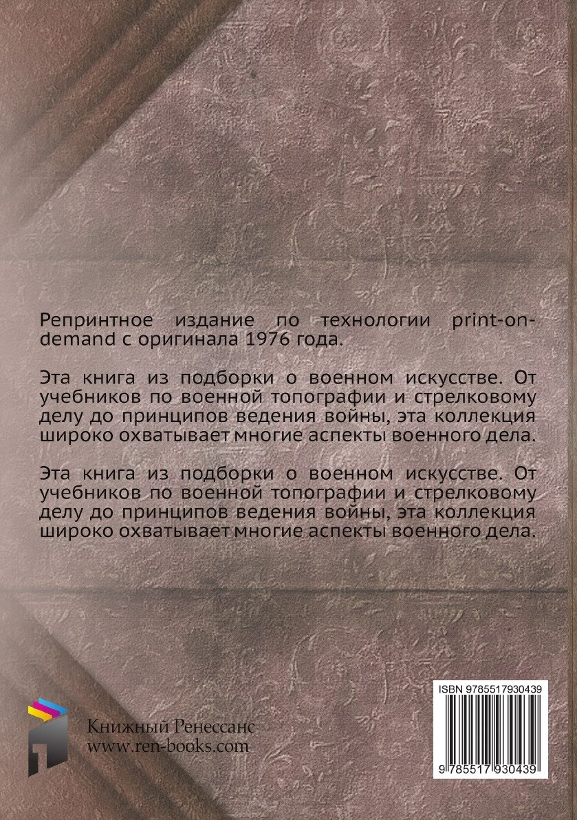 Учебник сержанта инженерных войск - фото №3