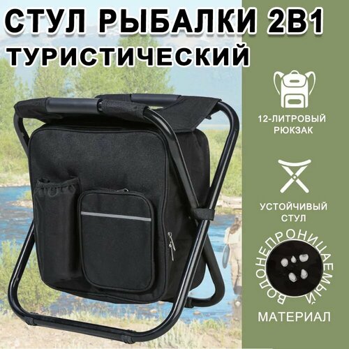 Стул-рюкзак (термосумка) до 120кг (сталь d=18мм)