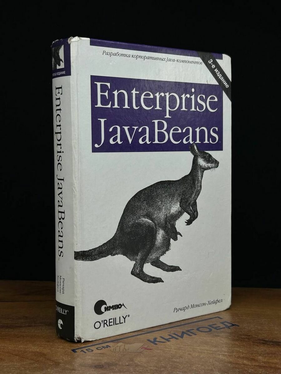 Enterprise JavaBeans 2002