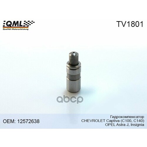 Tv1801 Гидрокомпенсатор Chevrolet Captiva C100 C140 Opel Astra J Insignia 12572638 QML арт TV1801 980₽