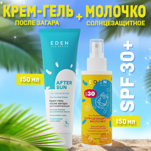 Набор для загара EDEN солнцезащитное молочко SPF 30 + крем-гель после загара молочко для загара mediva sun spf 20 150 мл