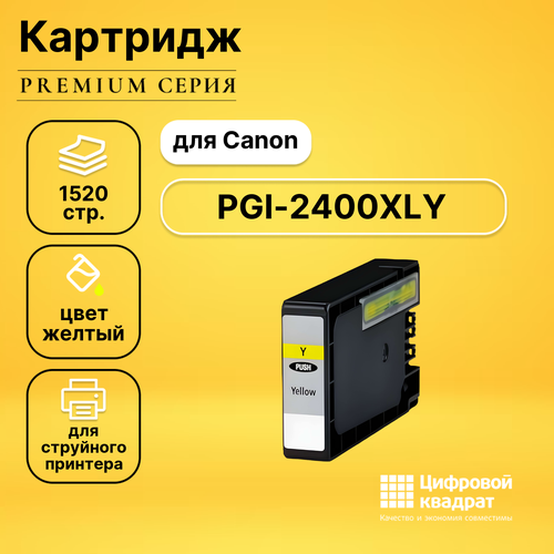 совместимый картридж ds pgi 72y 6406b001 желтый Картридж DS PGI-2400XLY Canon 9276B001 желтый увеличенный ресурс совместимый