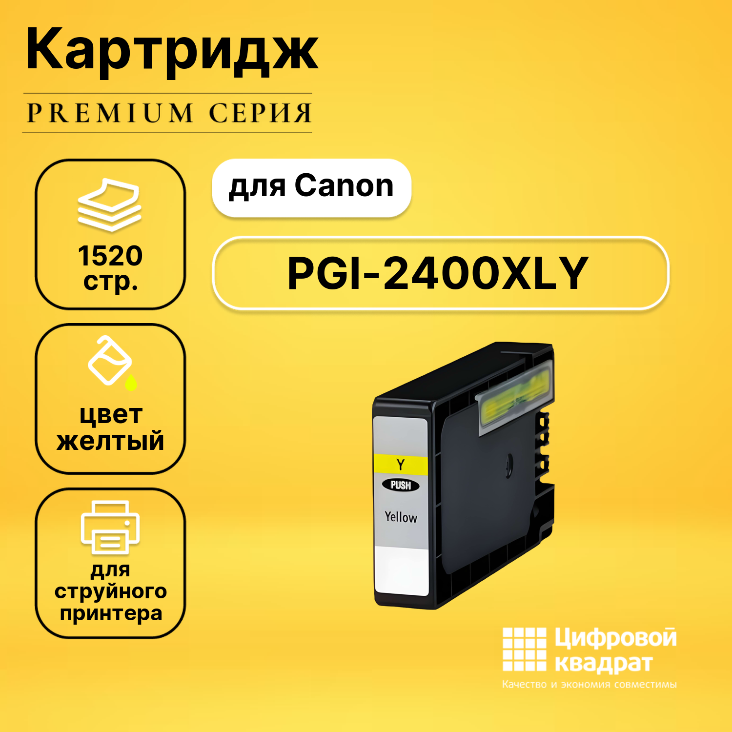 Картридж DS PGI-2400XLY (9276B001) желтый