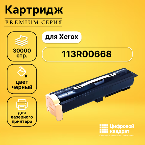 Картридж DS 113R00668 Xerox совместимый картридж ds 006r01551 xerox совместимый