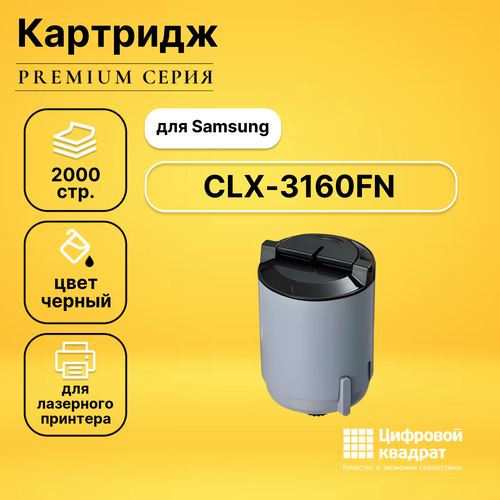 Картридж DS для Samsung CLX-3160FN с чипом совместимый картридж ds clx 3160fn с чипом
