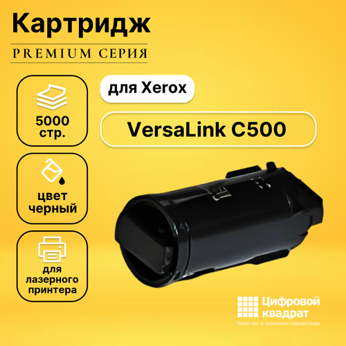 Картридж DS для Xerox C500 совместимый cactus 106r03880 toner black совместимый тонер картридж черный 5000 стр