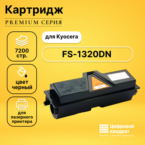 Картридж DS FS-1320DN