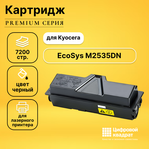Картридж DS для Kyocera EcoSys M2535DN совместимый