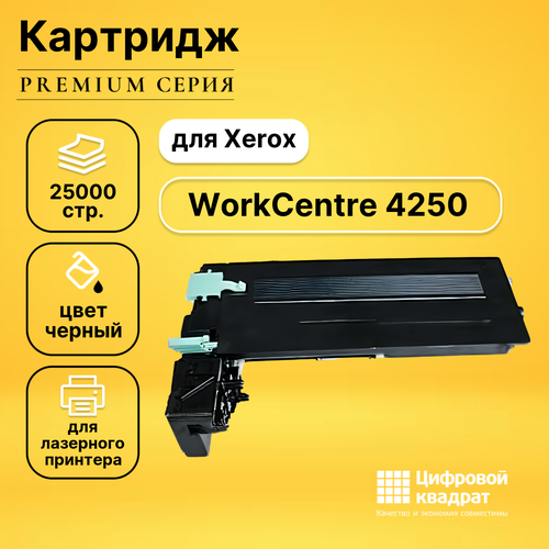 Картридж DS для Xerox WorkCentre 4250 совместимый