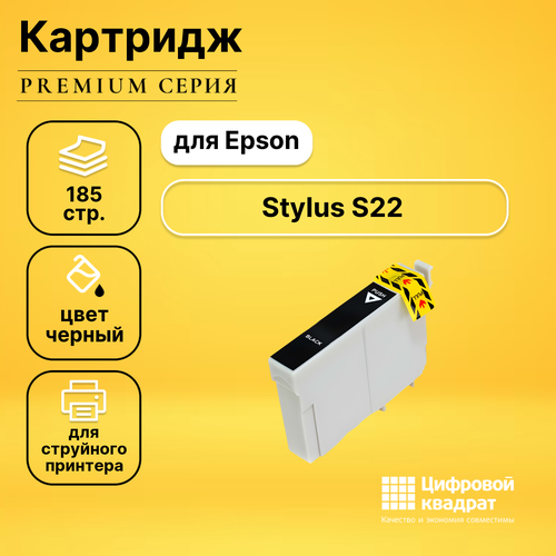 Картридж DS для Epson Stylus S22 с чипом совместимый