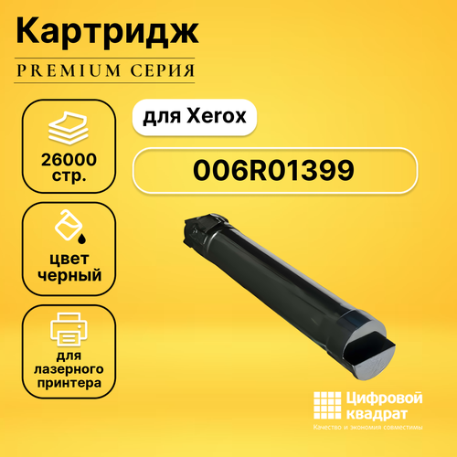 Картридж DS 006R01399 Xerox черный совместимый чип jd для принтера xerox wc 7425 7428 7435 006r01399 black 26k черный 26000 страниц