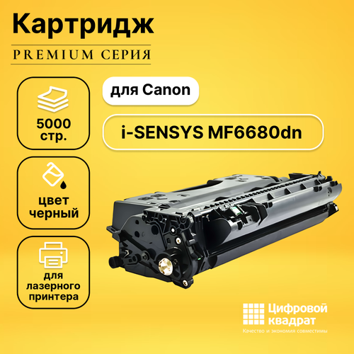 Картридж DS для Canon MF6680dn совместимый