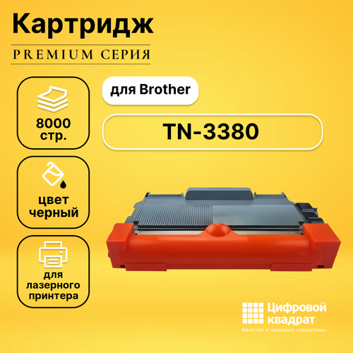Картридж DS TN-3380 Brother совместимый картридж brother tn 3380 8000 стр черный