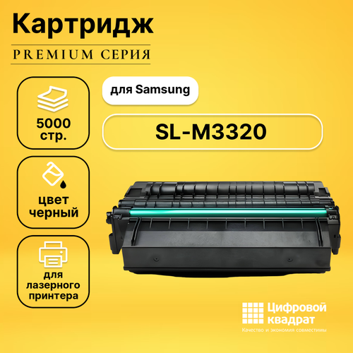 Картридж DS для Samsung SL-M3320 совместимый картридж для лазерного принтера t2 tc s203l mlt d203l