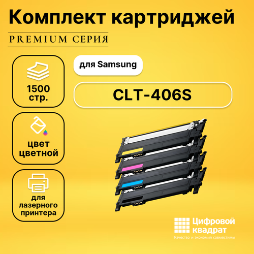 Набор картриджей DS CLT-406S Samsung совместимый картридж ds clp 367w