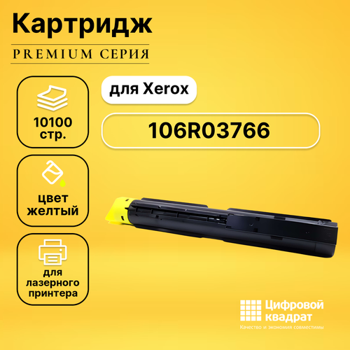 Картридж DS 106R03766 Xerox желтый совместимый тонер картридж nv print 106r03766 yellow для принтеров xerox versalink c7000 10100 страниц