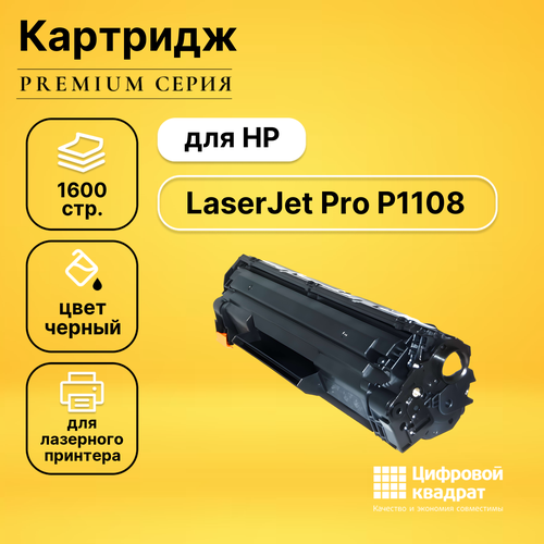 Картридж DS для HP LaserJet Pro P1108 с чипом совместимый картридж ce285a 85a black для принтера hp laserjet pro p 1100 p 1102 p 1102w p 1104