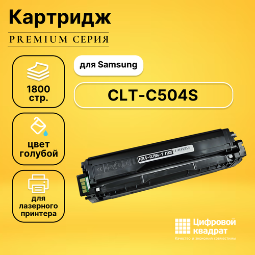 Картридж DS CLT-C504S Samsung совместимый картридж galaprint gp clt c504s