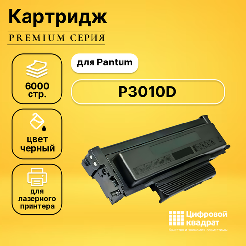 Картридж DS для Pantum P3010D совместимый картридж для лазерного принтера easyprint lpm tl 420x pantum tl 420x