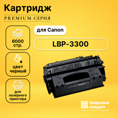 Картридж DS для Canon LBP-3300 совместимый