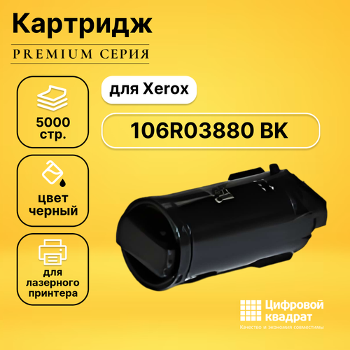  DS 106R03880 BK Xerox 106R03862 