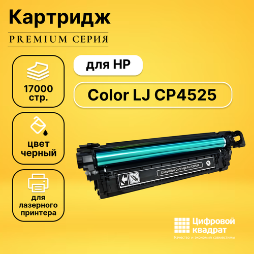 Картридж DS для HP CP4525 совместимый картридж cactus cs ce260x 17000 стр черный