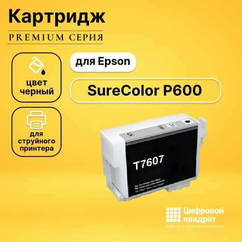 Картридж DS для Epson SureColor P600 совместимый