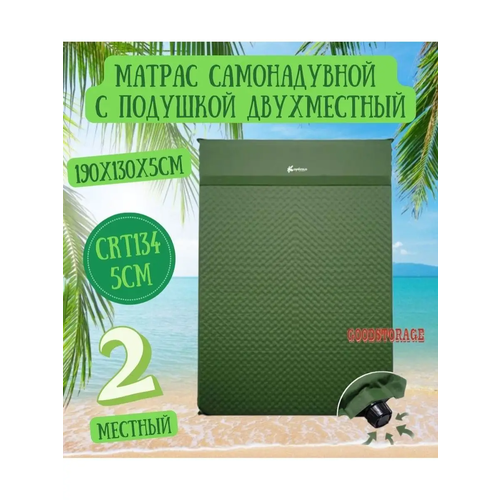 Надувной матрас туристический для сна двуспальный 5см толщиной для похода и туризма для палатки MirCamping CRT130NEW 7549₽