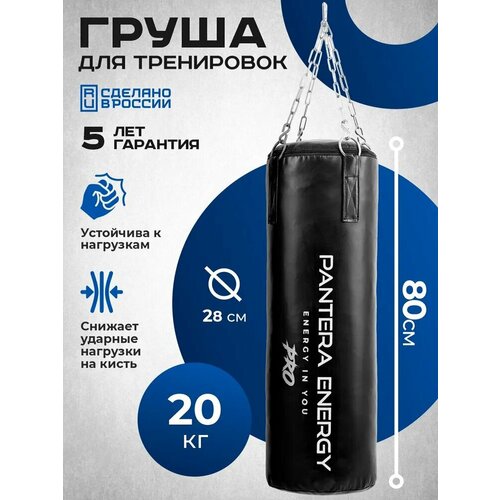Мешок боксерский Pantera Energy, высота 80см, ширина 28см черный