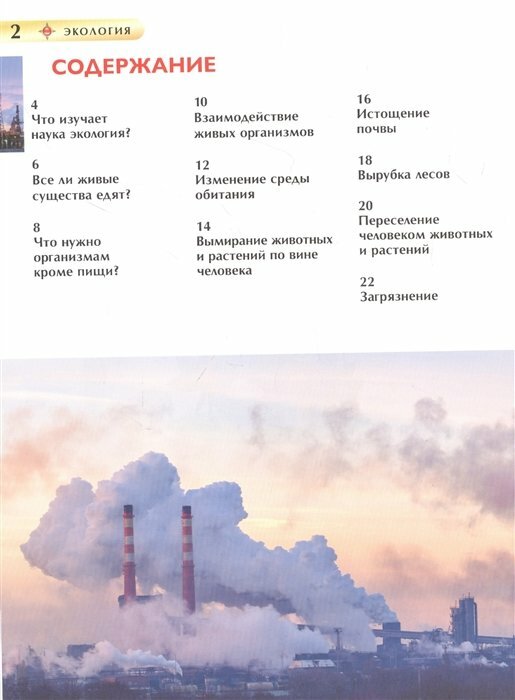 Экология (ДЭ) (Марьинский Вадим Валерьевич) - фото №4