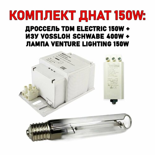 Комплект днат 150 Вт: лампа Venture 150W + ИЗУ VOSSLOH SCHWABE 400 + дроссель TDM Electric 150 W ledvance hqi ts 150w ndl excellence