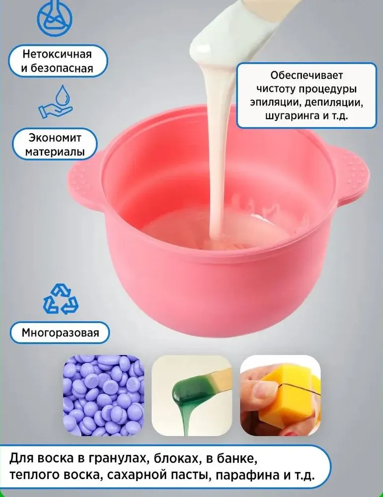 Силиконовая чаша для воскоплава сменная розовая 400 мл