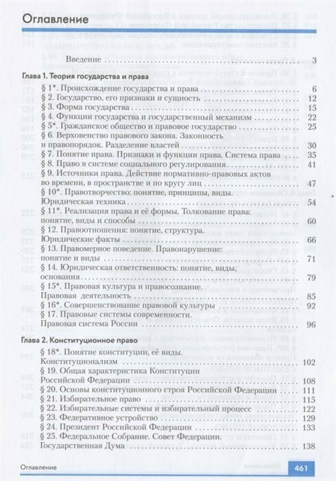 Право. 10-11 классы. Учебник. Базовый и углубленный уровень. - фото №2