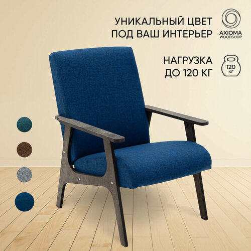 Изображение товара Кресло для отдыха "Винтаж рогожка" синий + темный дуб