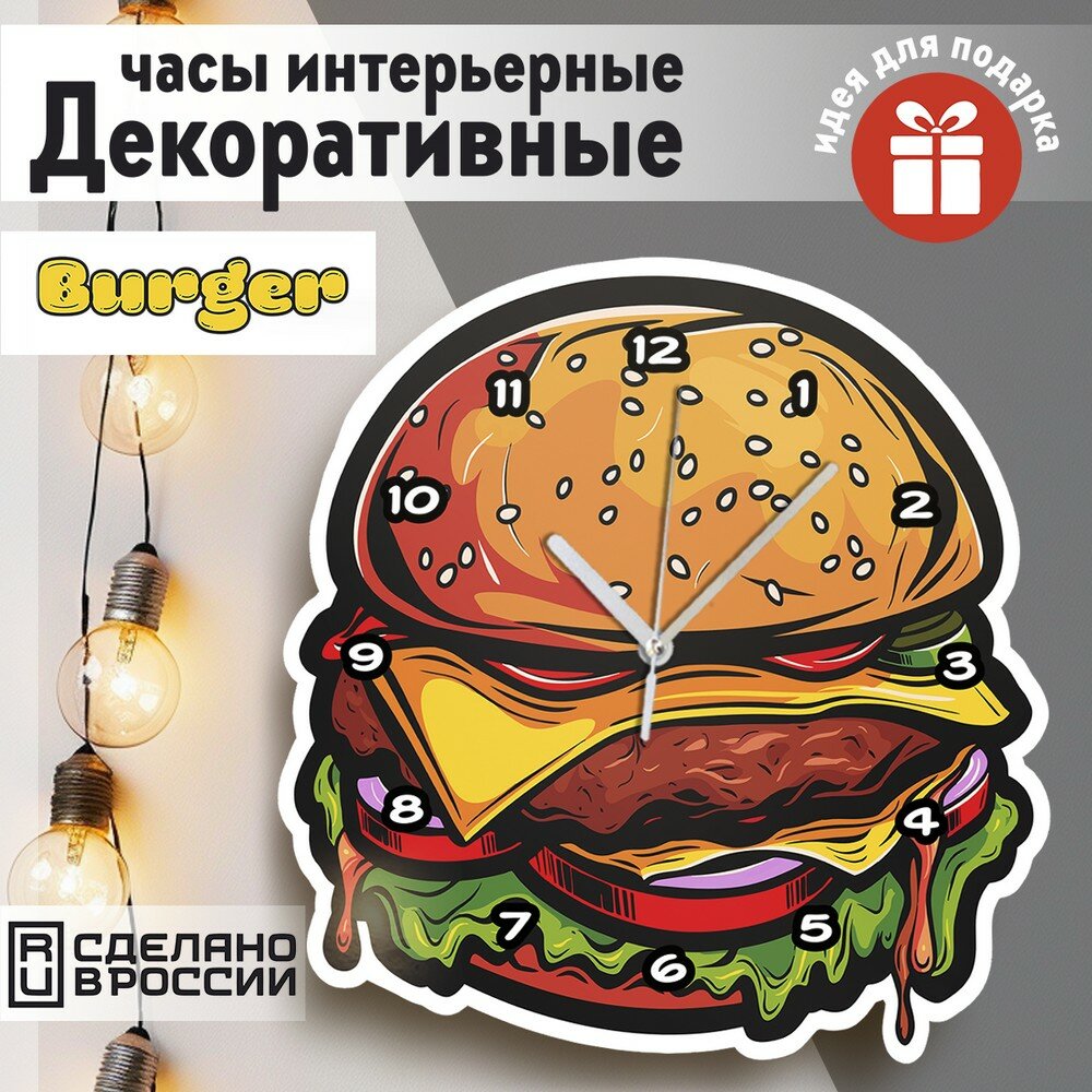 Настенные фигурные часы УФ в форме "еда Бургер (для кухни, для кафе, бар, ресторан) - 38"