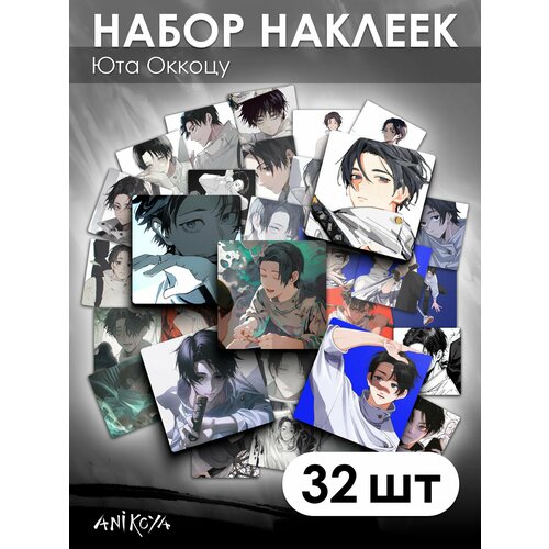 Наклейки аниме Магическая битва Юта Оккоцу 32 шт 390₽