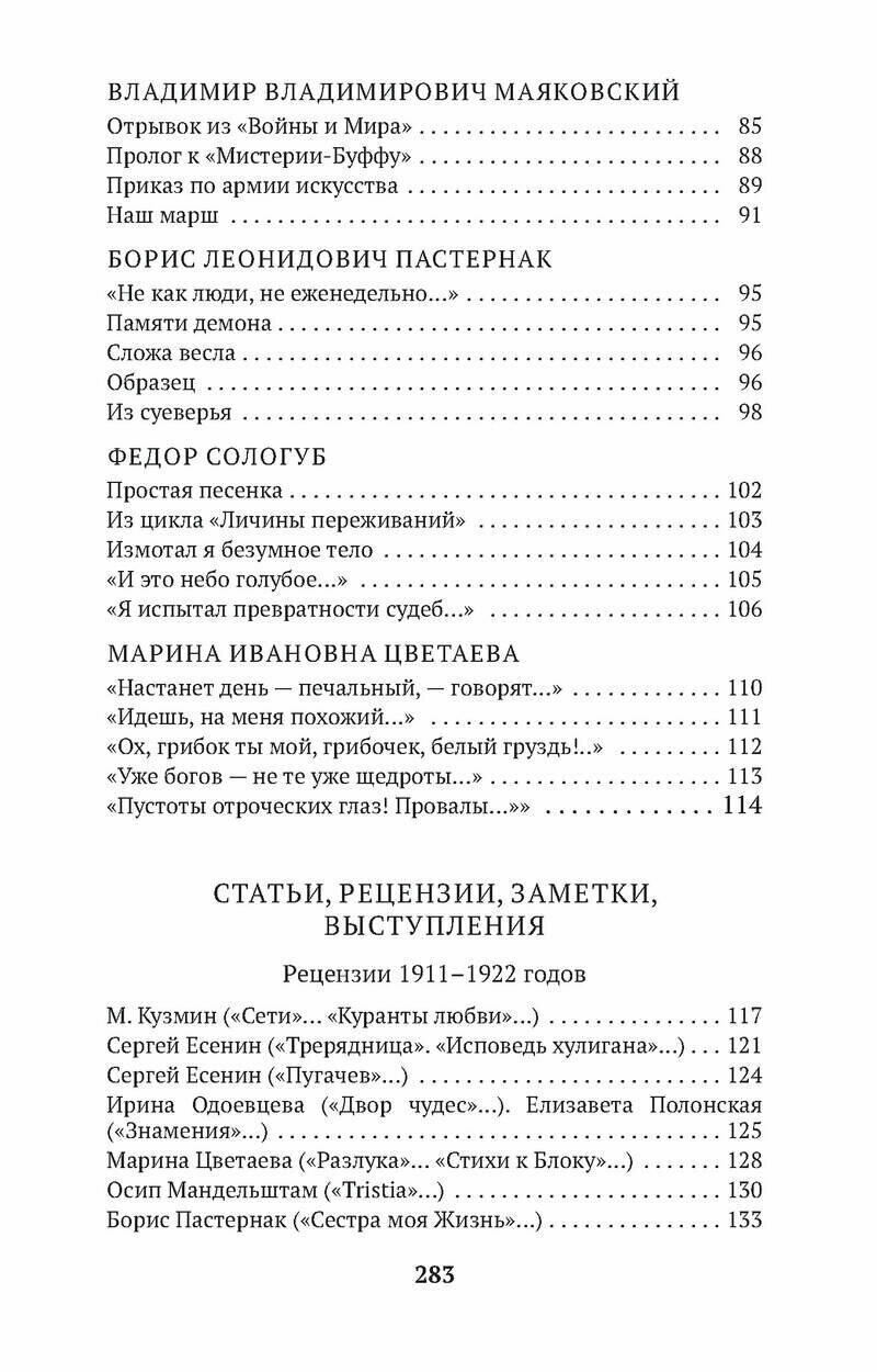 Портреты русских поэтов (Эренбург Илья Григорьевич) - фото №13