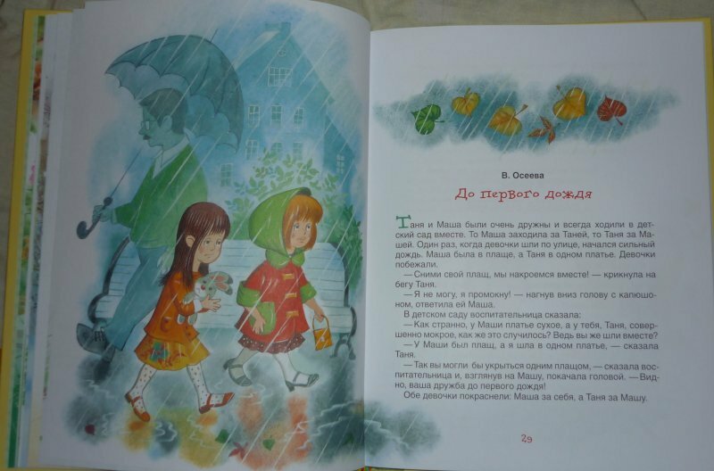Лучшая книга для чтения от 6 до 9 лет. Стихи, рассказы, сказки - фото №18