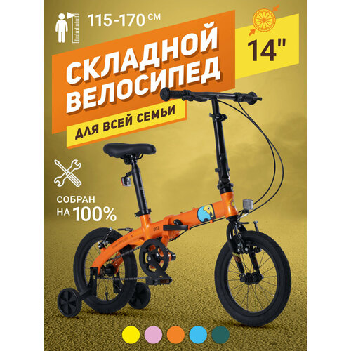 Велосипед Складной Maxiscoo S007 Стандарт 14' (2024) MSC-007-1403