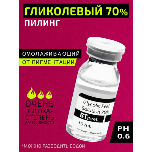 BTpeel гликолевая кислота Glycolic Acid Solution 70%, 10 мл