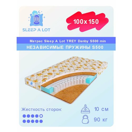 Детский матрас Sleep A Lot TREY Danby S500 min независимый пружинный блок, на кровать 100x150
