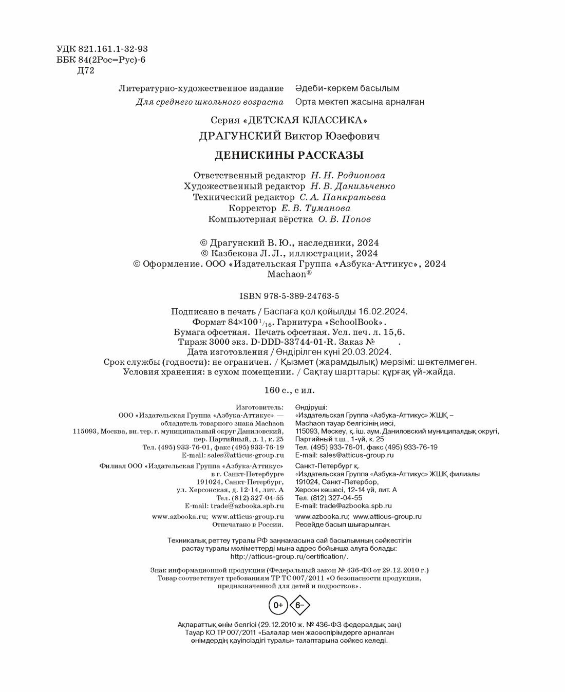 Денискины рассказы (Драгунский Виктор Юзефович) - фото №3