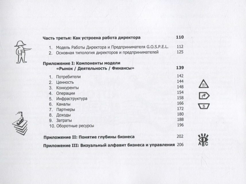 Хороший бизнес, плохой бизнес. Визуальный помощник эффективного директора и предпринимателя - фото №9