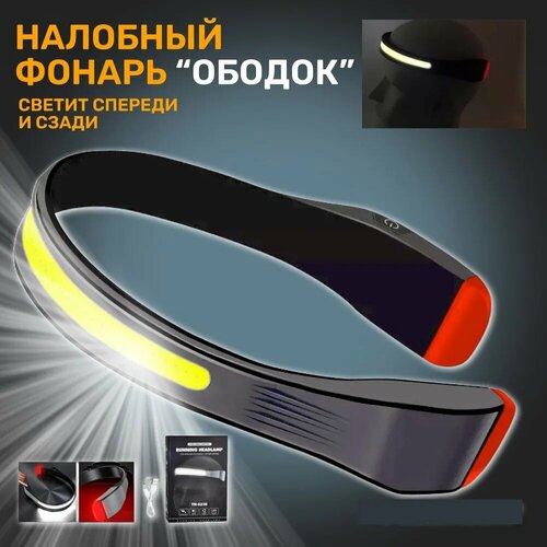 Налобный фонарь аккумуляторный светодиодный красный фонари сзади с зарядкой мощный для работы туризма рыбалки охоты альпинистов 1240₽