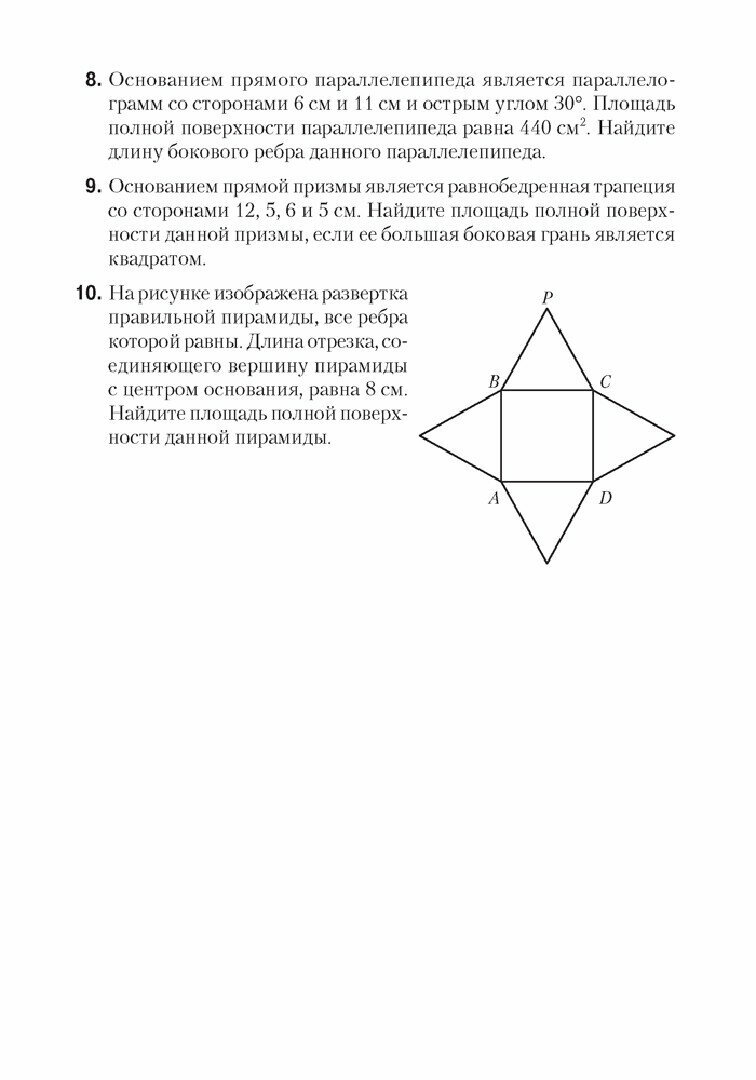 Геометрия. 10 класс. Самостоятельные и контрольные работы. Базовый и повышенный уровни - фото №3