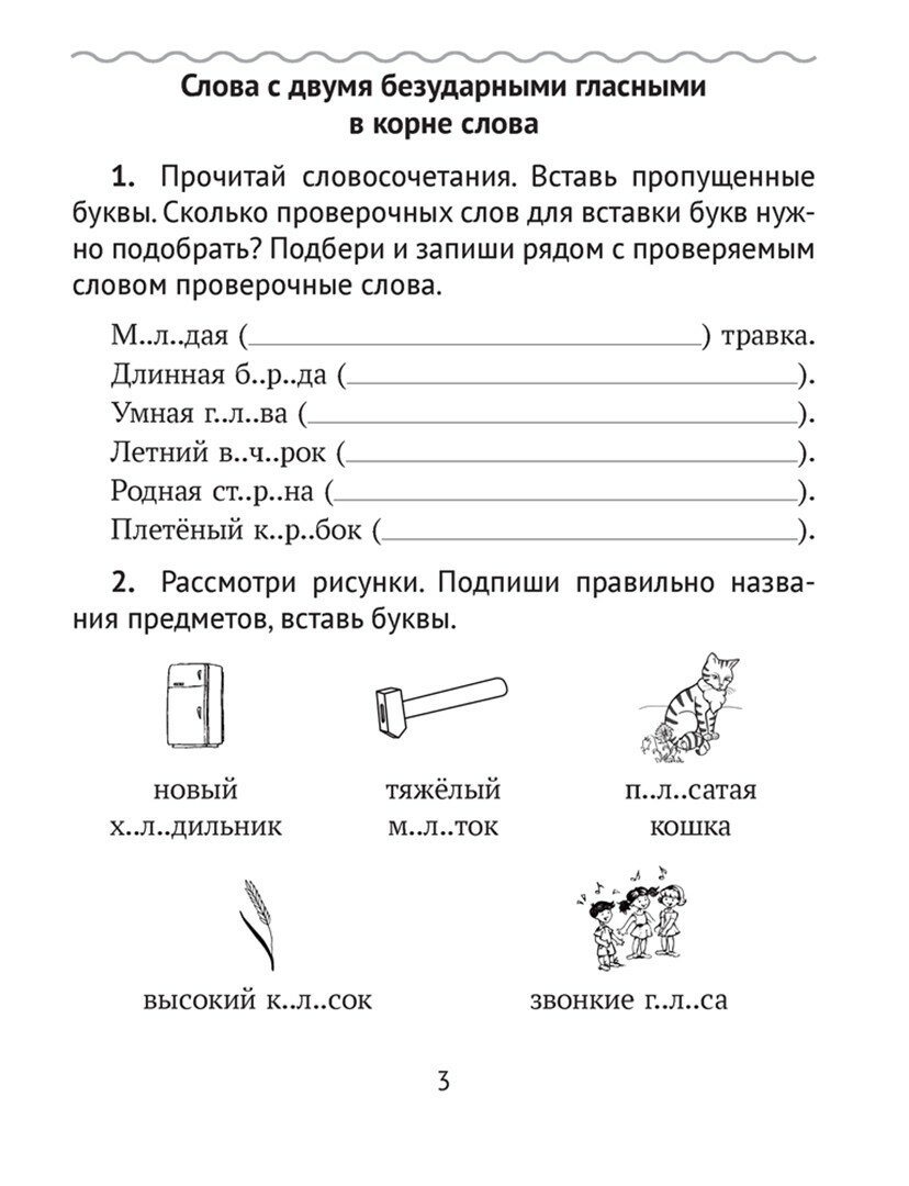 Русский язык. 3 класс. II полугодие. Домашние задания - фото №2