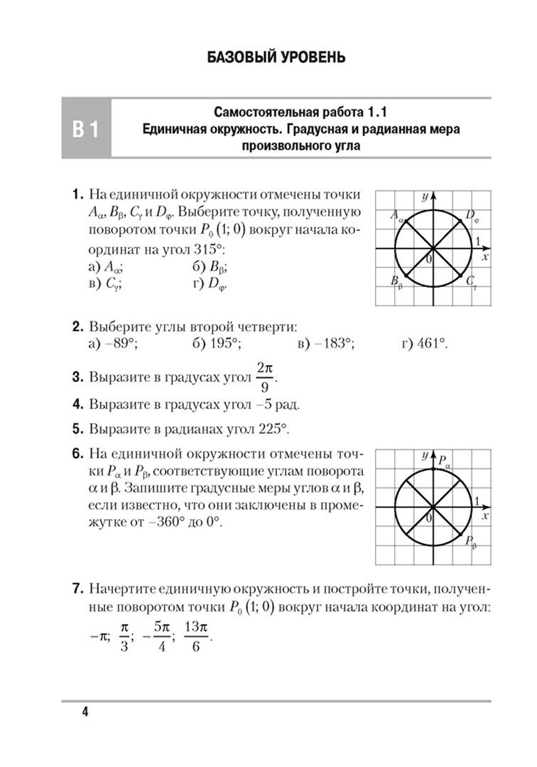 Алгебра. 10 класс. Самостоятельные и контрольные работы. Базовый и повышенный уровни - фото №3