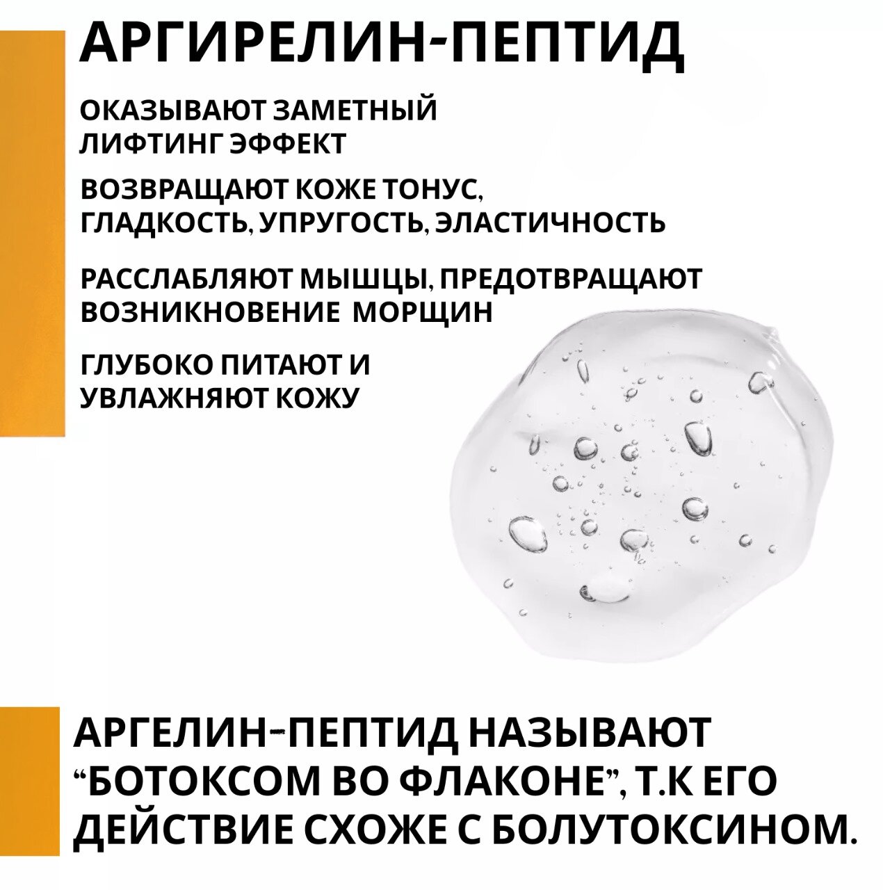 Набор 3шт по 60мл. Сыворотка для лица с аргирелином (аналог ботокса). Омолаживающая . С пептидами, коэнзимом Q10.