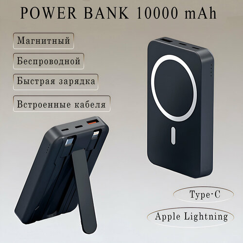 Повербанк 10000/Внешний аккумулятор для телефона/Power bank MagSafe