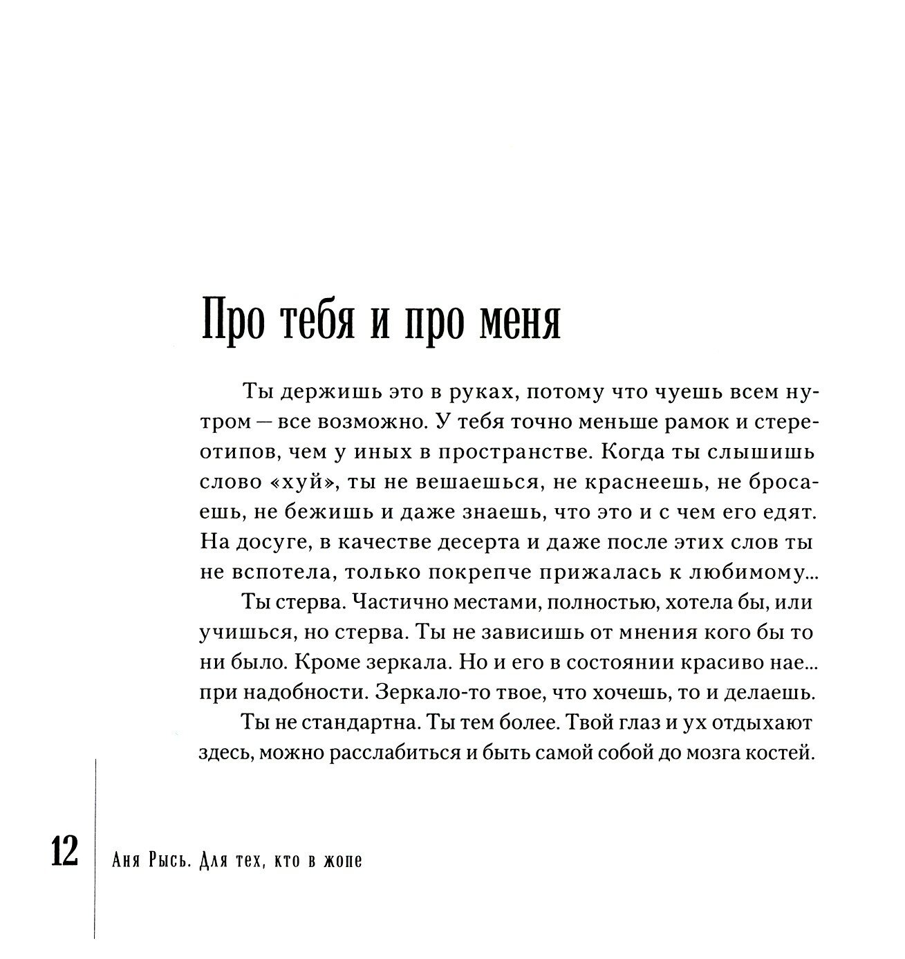 Для теХ, кто В ЖоПЕ (Рысь А.) - фото №8